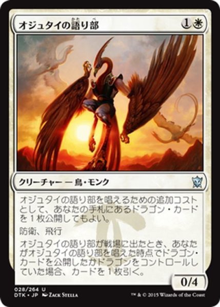 画像1: 【JPN】オジュタイの語り部/Orator of Ojutai[MTG_DTK_028U] (1)