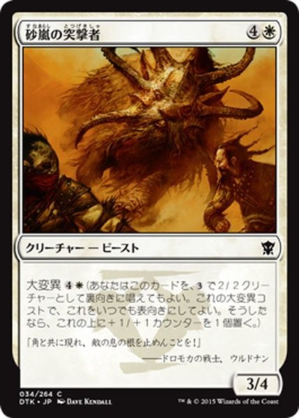 画像1: 【JPN】砂嵐の突撃者/Sandstorm Charger[MTG_DTK_034C] (1)