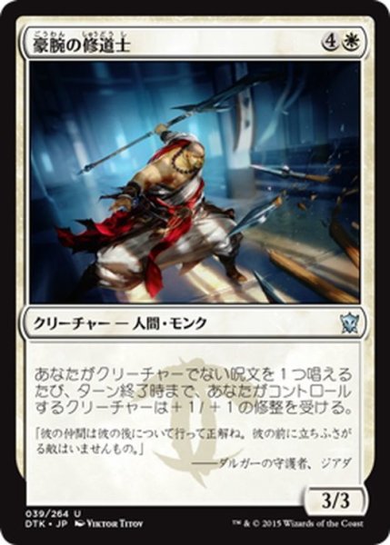 画像1: 【JPN】豪腕の修道士/Strongarm Monk[MTG_DTK_039U] (1)