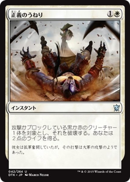 画像1: 【JPN】正義のうねり/Surge of Righteousness[MTG_DTK_042U] (1)