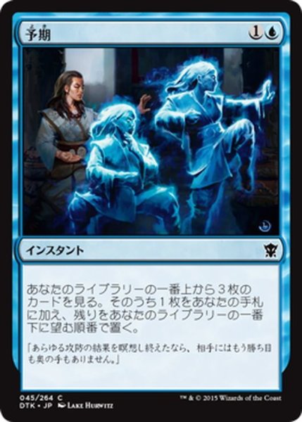 画像1: 【JPN】予期/Anticipate[MTG_DTK_045C] (1)