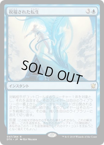 画像1: 【JPN】祝福された転生/Blessed Reincarnation[MTG_DTK_047R] (1)