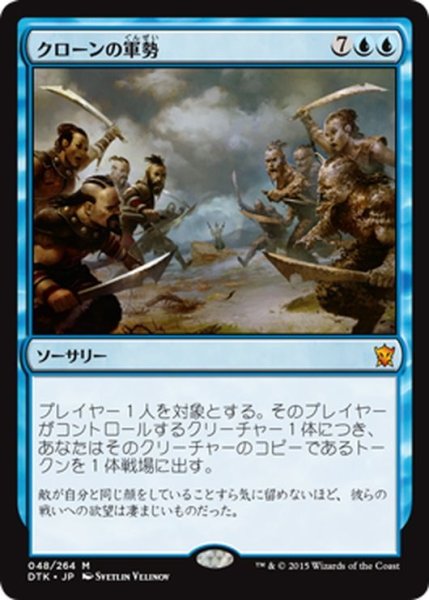 画像1: 【JPN】クローンの軍勢/Clone Legion[MTG_DTK_048M] (1)