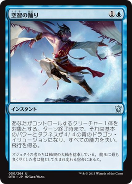 画像1: 【JPN】空智の踊り/Dance of the Skywise[MTG_DTK_050U] (1)