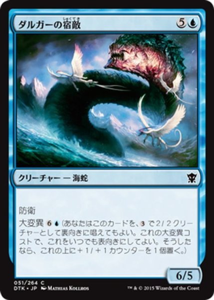 画像1: 【JPN】ダルガーの宿敵/Dirgur Nemesis[MTG_DTK_051C] (1)