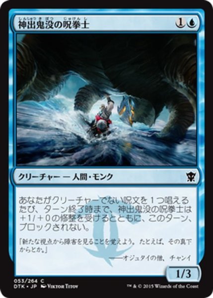 画像1: 【JPN】神出鬼没の呪拳士/Elusive Spellfist[MTG_DTK_053C] (1)