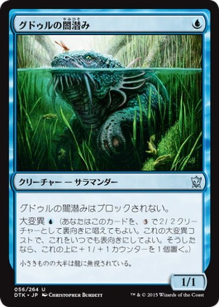 画像1: 【JPN】グドゥルの闇潜み/Gudul Lurker[MTG_DTK_056U] (1)