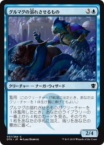 画像1: 【JPN】グルマグの溺れさせるもの/Gurmag Drowner[MTG_DTK_057C] (1)