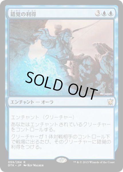 画像1: 【JPN】錯覚の利得/Illusory Gains[MTG_DTK_059R] (1)