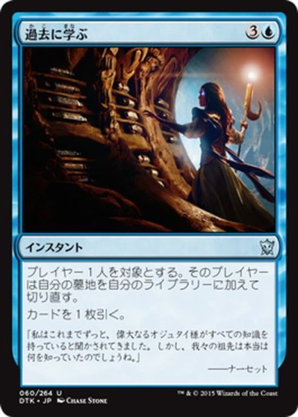 画像1: 【JPN】過去に学ぶ/Learn from the Past[MTG_DTK_060U] (1)