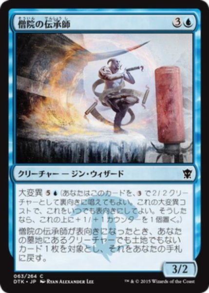 画像1: 【JPN】僧院の伝承師/Monastery Loremaster[MTG_DTK_063C] (1)