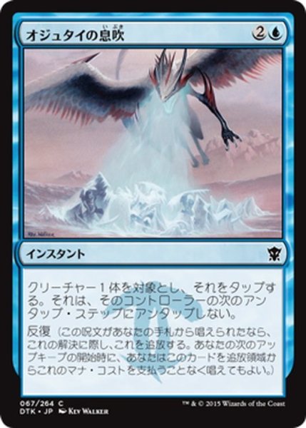 画像1: 【JPN】オジュタイの息吹/Ojutai's Breath[MTG_DTK_067C] (1)