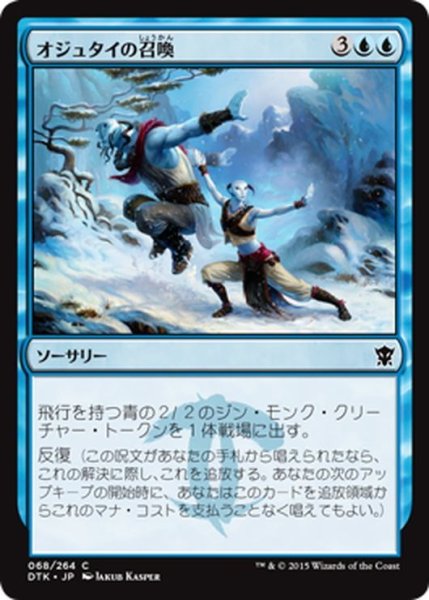 画像1: 【JPN】オジュタイの召喚/Ojutai's Summons[MTG_DTK_068C] (1)