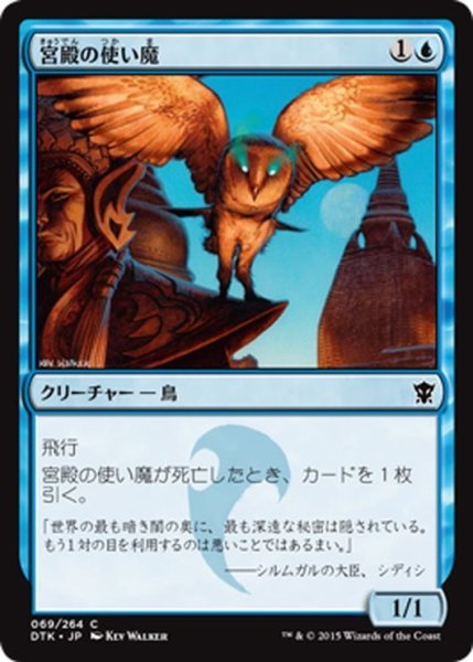 画像1: 【JPN】宮殿の使い魔/Palace Familiar[MTG_DTK_069C] (1)