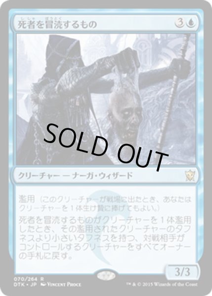 画像1: 【JPN】死者を冒涜するもの/Profaner of the Dead[MTG_DTK_070R] (1)