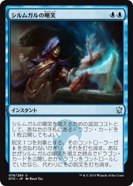 画像1: 【JPN】シルムガルの嘲笑/Silumgar's Scorn[MTG_DTK_078U] (1)