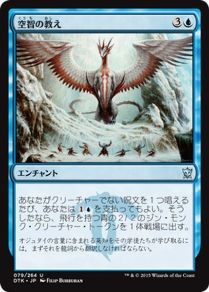 画像1: 【JPN】空智の教え/Skywise Teachings[MTG_DTK_079U] (1)