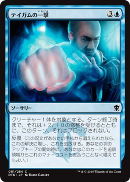 画像1: 【JPN】テイガムの一撃/Taigam's Strike[MTG_DTK_081C] (1)