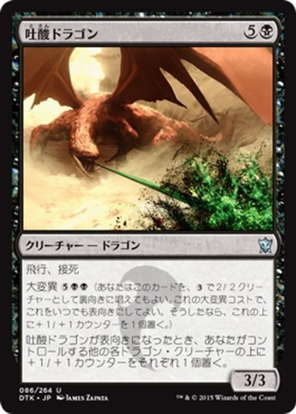 画像1: 【JPN】吐酸ドラゴン/Acid-Spewer Dragon[MTG_DTK_086U] (1)