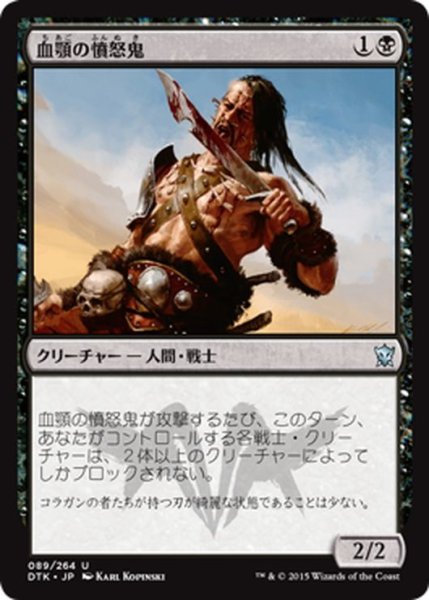 画像1: 【JPN】血顎の憤怒鬼/Blood-Chin Rager[MTG_DTK_089U] (1)