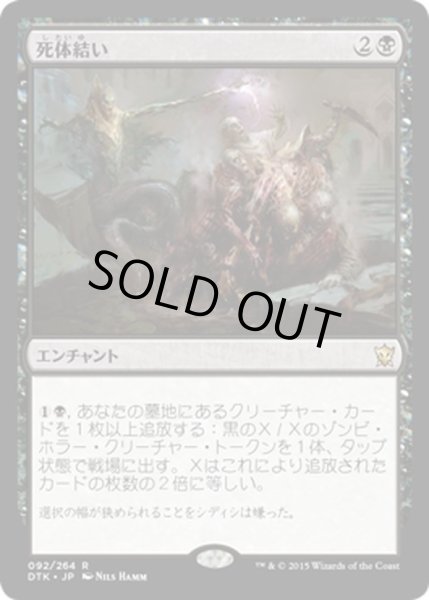 画像1: 【JPN】死体結い/Corpseweft[MTG_DTK_092R] (1)