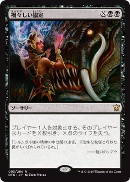 画像1: 【JPN】禍々しい協定/Damnable Pact[MTG_DTK_093R] (1)