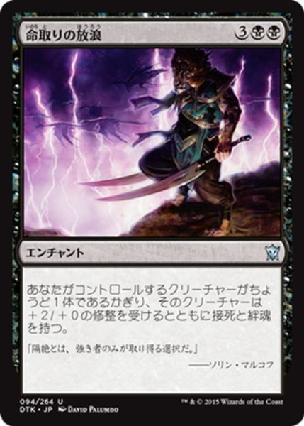 画像1: 【JPN】命取りの放浪/Deadly Wanderings[MTG_DTK_094U] (1)