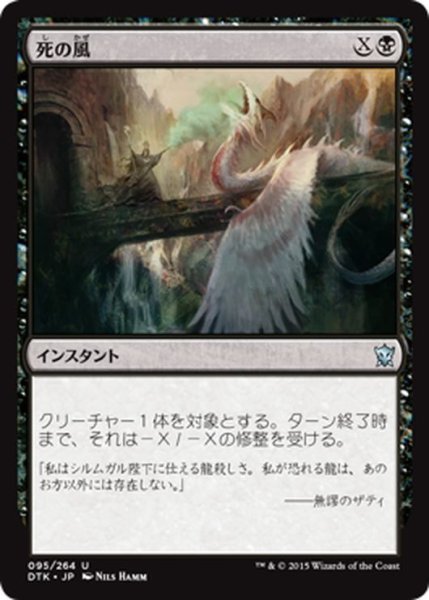 画像1: 【JPN】死の風/Death Wind[MTG_DTK_095U] (1)