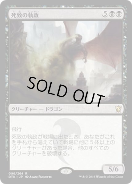 画像1: 【JPN】死致の執政/Deathbringer Regent[MTG_DTK_096R] (1)