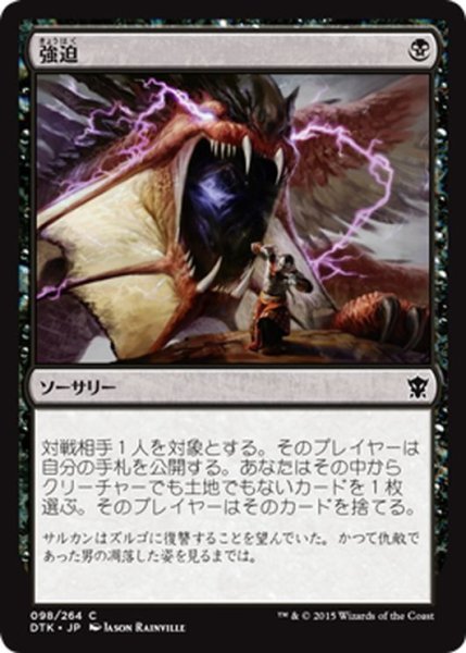 画像1: 【JPN】強迫/Duress[MTG_DTK_098C] (1)