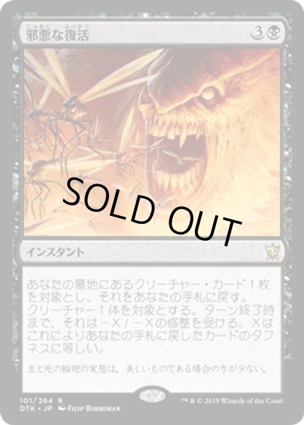 画像1: 【JPN】邪悪な復活/Foul Renewal[MTG_DTK_101R] (1)