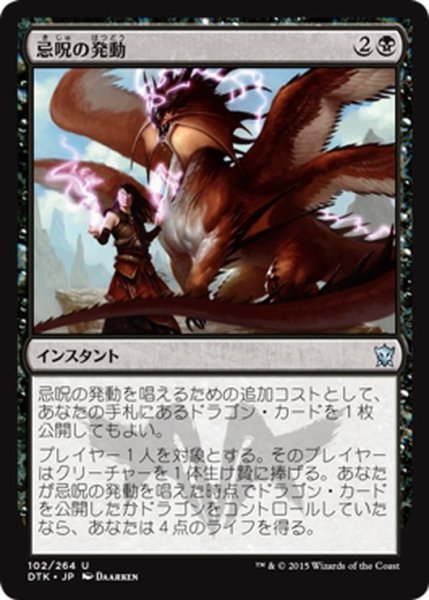 画像1: 【JPN】忌呪の発動/Foul-Tongue Invocation[MTG_DTK_102U] (1)