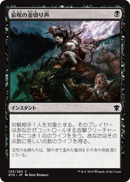 画像1: 【JPN】忌呪の金切り声/Foul-Tongue Shriek[MTG_DTK_103C] (1)