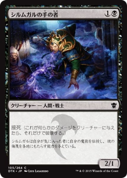 画像1: 【JPN】シルムガルの手の者/Hand of Silumgar[MTG_DTK_105C] (1)