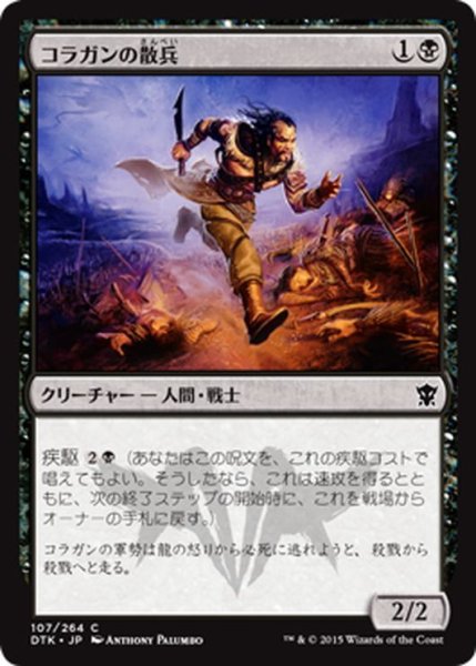 画像1: 【JPN】コラガンの散兵/Kolaghan Skirmisher[MTG_DTK_107C] (1)