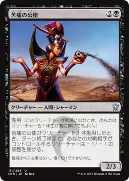 画像1: 【JPN】苦痛の公使/Minister of Pain[MTG_DTK_111U] (1)