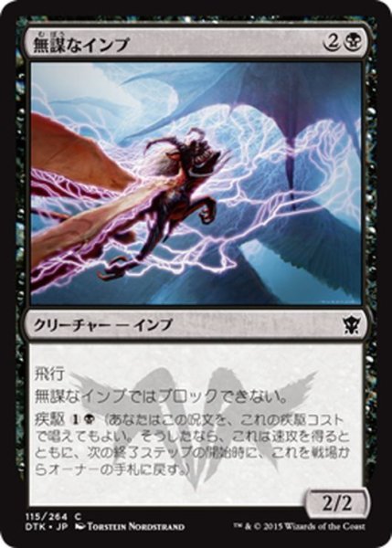 画像1: 【JPN】無謀なインプ/Reckless Imp[MTG_DTK_115C] (1)