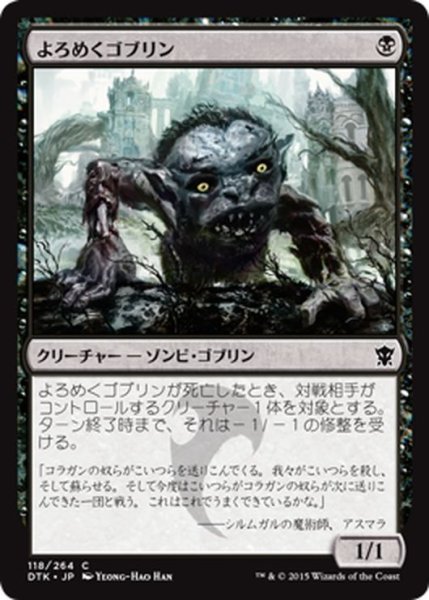 画像1: 【JPN】よろめくゴブリン/Shambling Goblin[MTG_DTK_118C] (1)