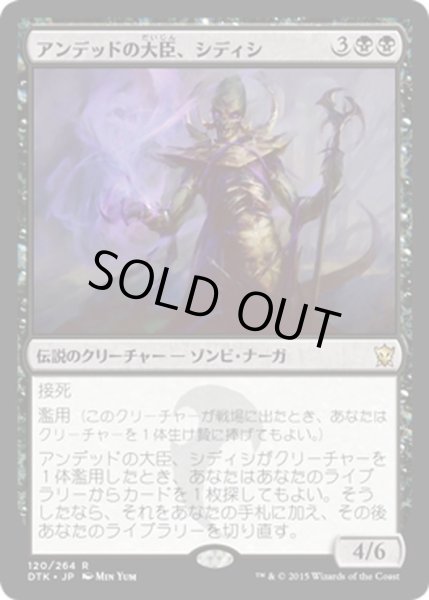 画像1: 【JPN】アンデッドの大臣、シディシ/Sidisi, Undead Vizier[MTG_DTK_120R] (1)