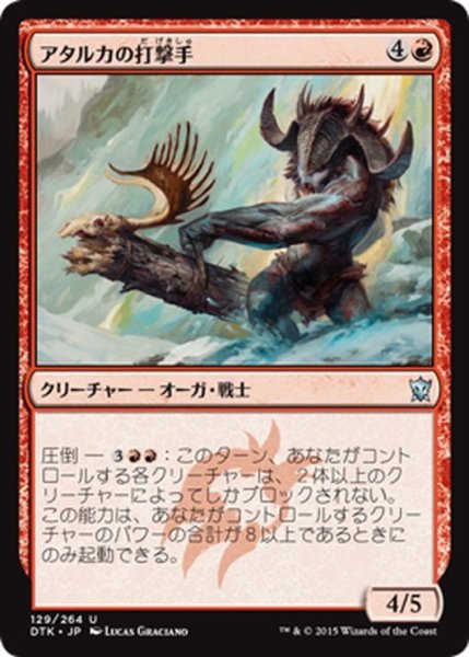 画像1: 【JPN】アタルカの打撃手/Atarka Pummeler[MTG_DTK_129U] (1)