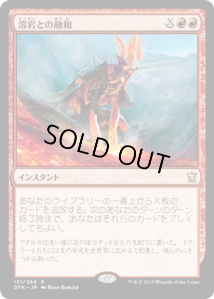 画像1: 【JPN】溶岩との融和/Commune with Lava[MTG_DTK_131R] (1)