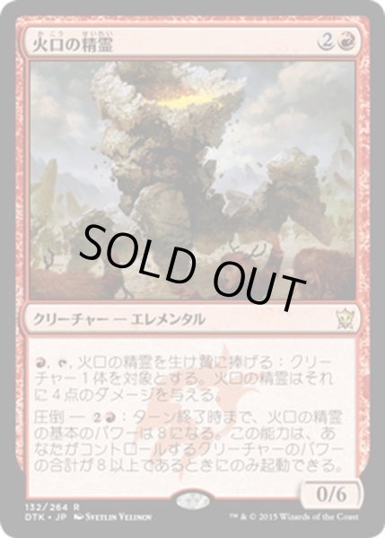 画像1: 【JPN】火口の精霊/Crater Elemental[MTG_DTK_132R] (1)