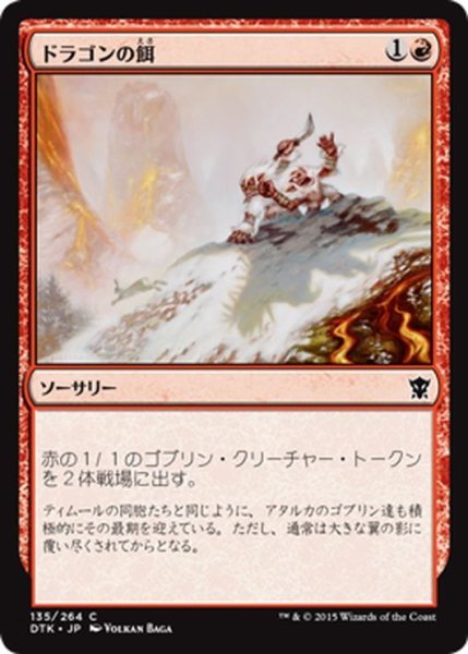 画像1: 【JPN】ドラゴンの餌/Dragon Fodder[MTG_DTK_135C] (1)