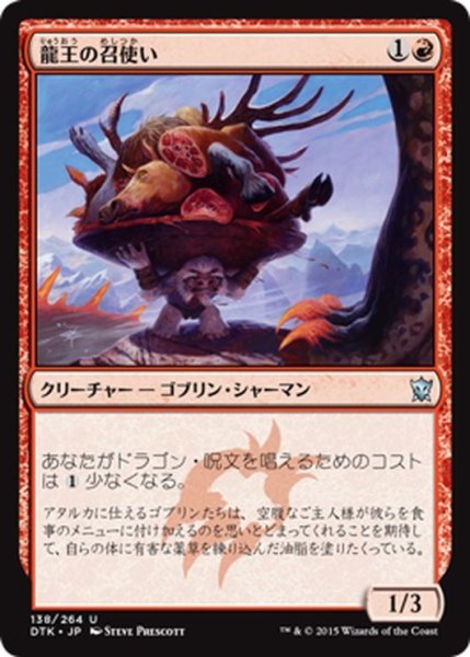 画像1: 【JPN】龍王の召使い/Dragonlord's Servant[MTG_DTK_138U] (1)