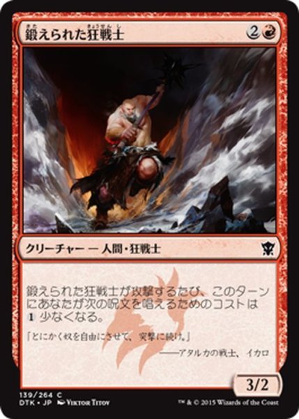 画像1: 【JPN】鍛えられた狂戦士/Hardened Berserker[MTG_DTK_139C] (1)