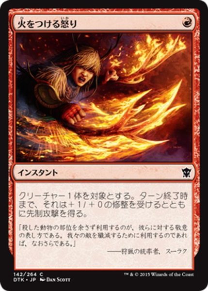 画像1: 【JPN】火をつける怒り/Kindled Fury[MTG_DTK_142C] (1)