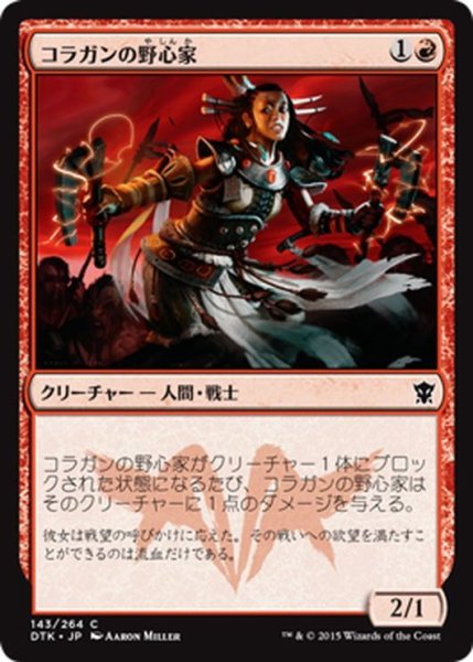 画像1: 【JPN】コラガンの野心家/Kolaghan Aspirant[MTG_DTK_143C] (1)