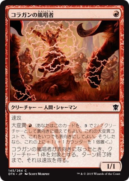 画像1: 【JPN】コラガンの嵐唱者/Kolaghan Stormsinger[MTG_DTK_145C] (1)