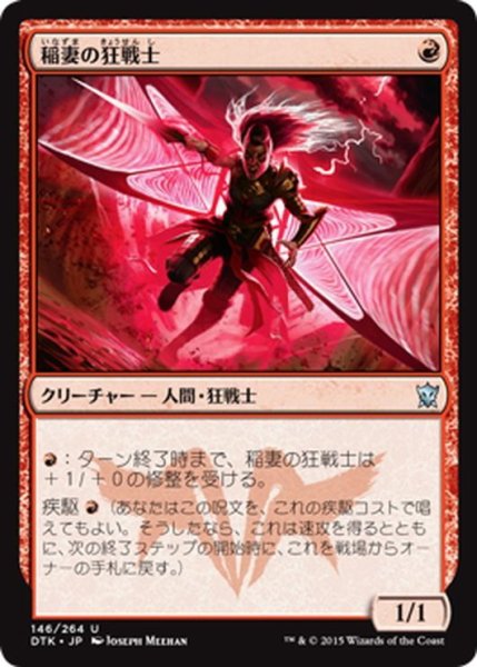 画像1: 【JPN】稲妻の狂戦士/Lightning Berserker[MTG_DTK_146U] (1)