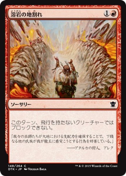 画像1: 【JPN】溶岩の地割れ/Magmatic Chasm[MTG_DTK_148C] (1)